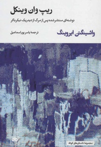 ریپ وان وینکل